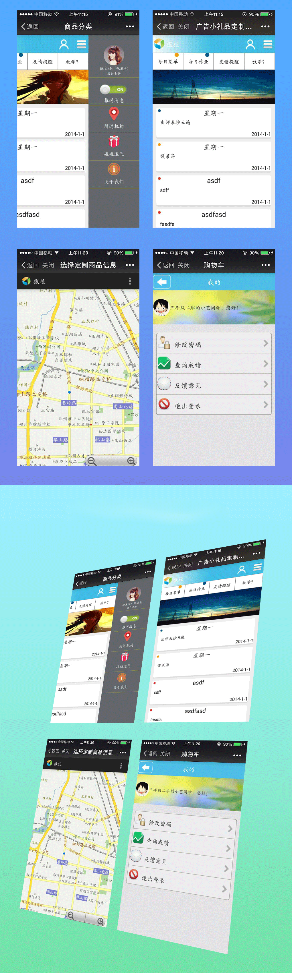 微校通app開發(fā)項目簽約設(shè)計中