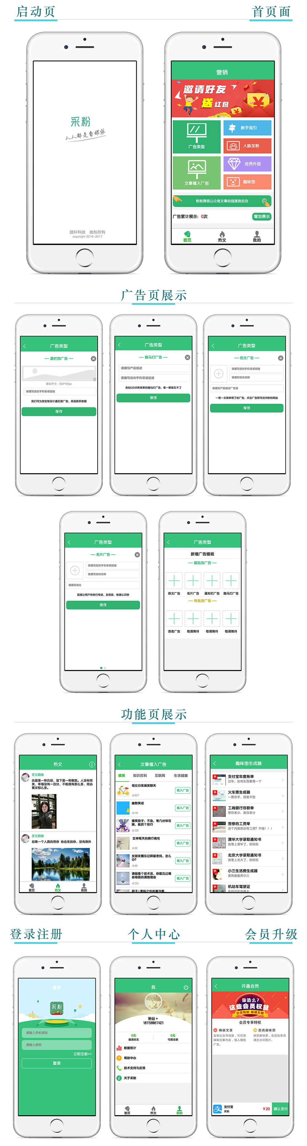 采粉app開發(fā)項目簽約