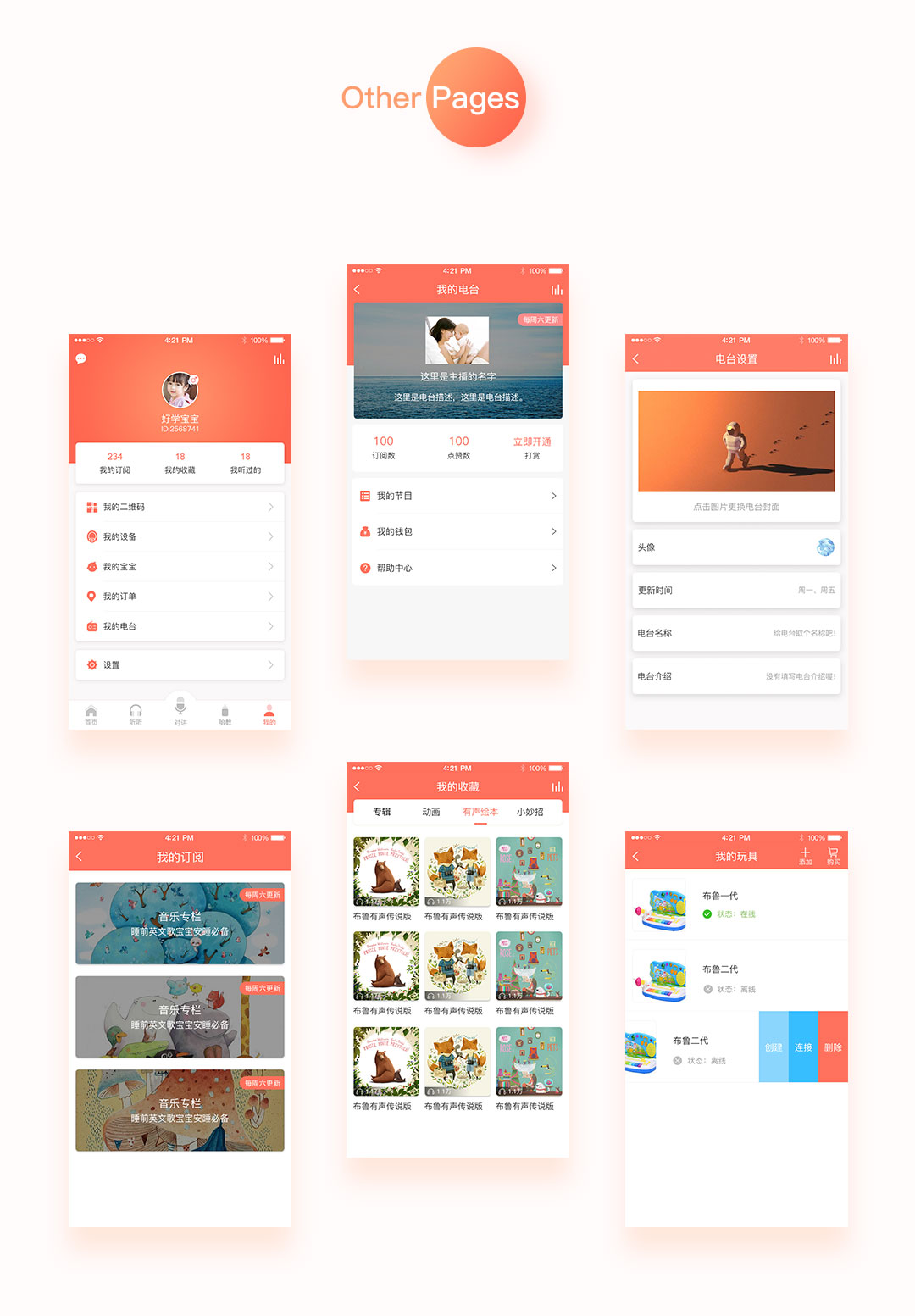 布布童音APP開發(fā)項目簽約制作