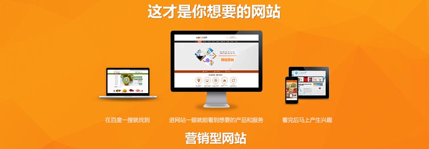 什么是營銷型網站行動力與說服力？