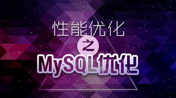 APP制作怎樣做好MySQL架構(gòu)優(yōu)化？