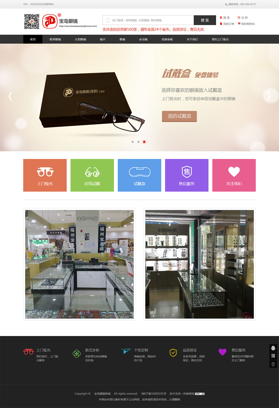 全視眼鏡商城網(wǎng)站建設(shè)項目簽約制作