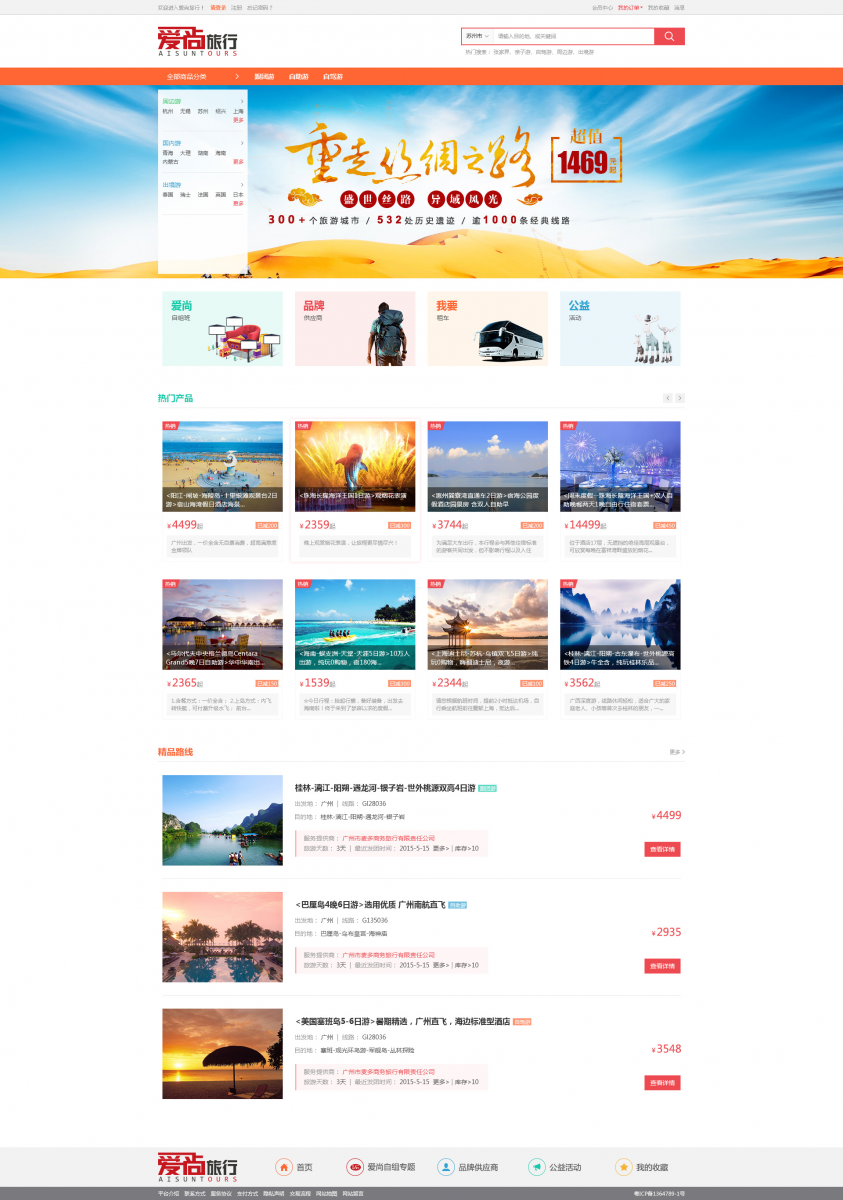 愛尚旅行網(wǎng)站建設(shè)項目簽約制作中