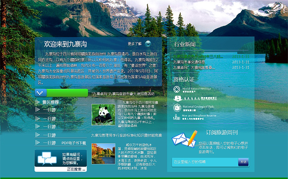 旅游網(wǎng)站設(shè)計元素