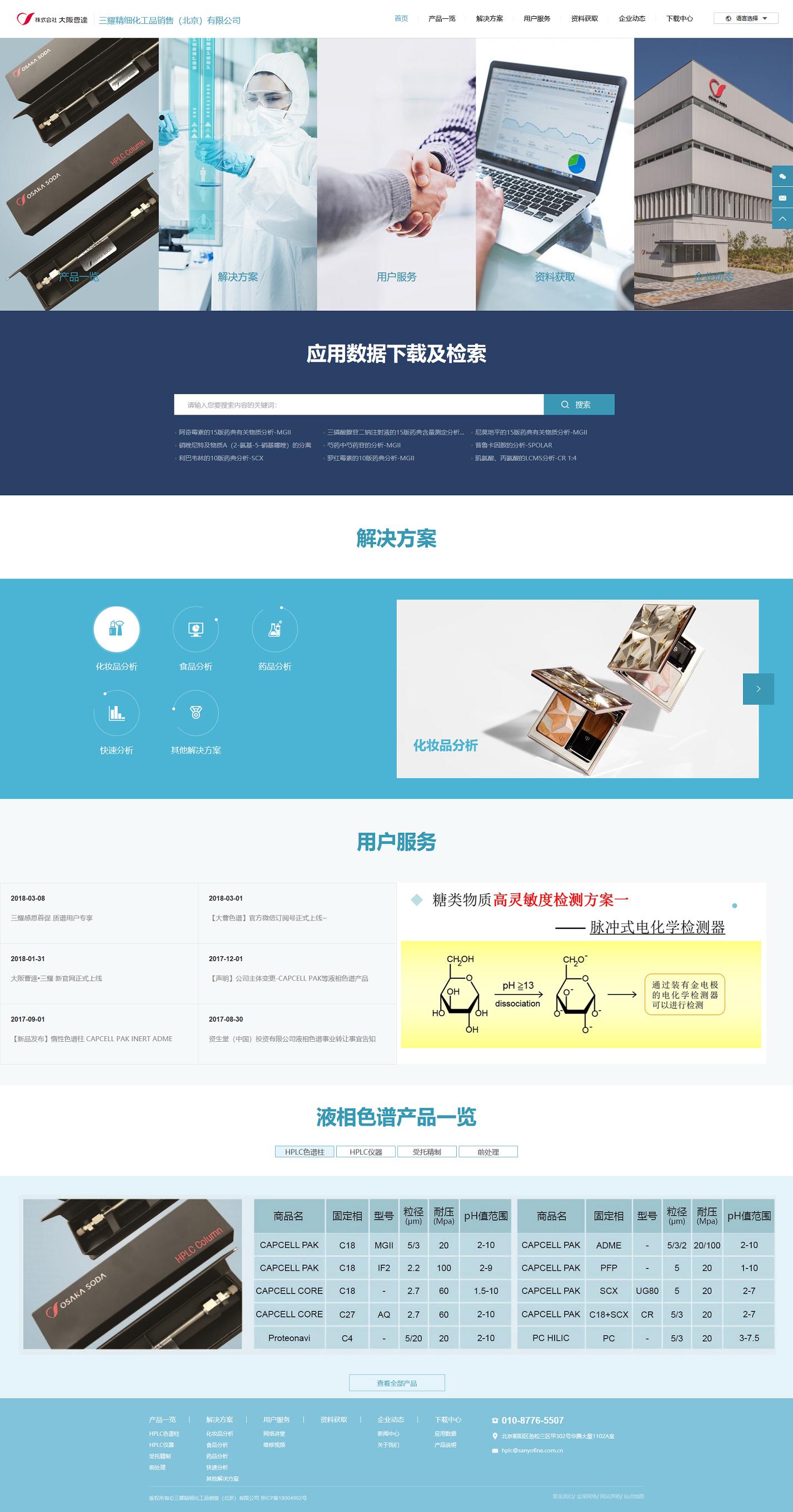 簽約三耀精細化工品銷售網(wǎng)站制作項目