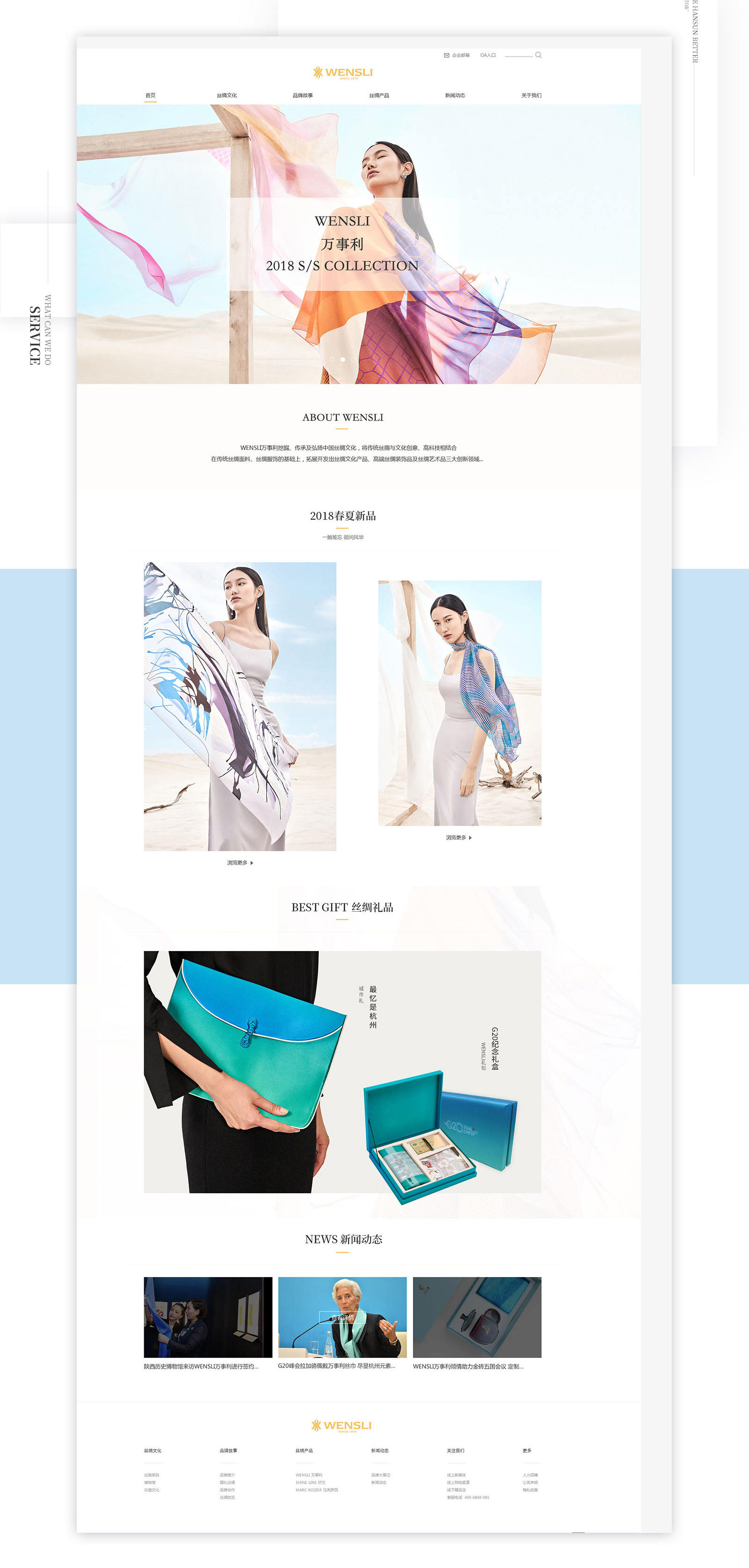 WENSLI萬事利網(wǎng)站建設(shè)項目簽約