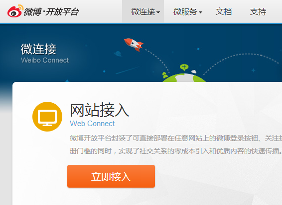 微博推廣網(wǎng)站方法