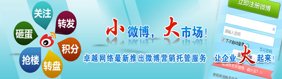 微博推廣網(wǎng)站方案