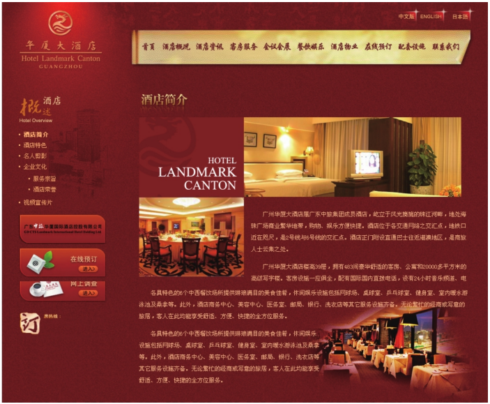 餐飲酒店類網(wǎng)站設(shè)計技巧