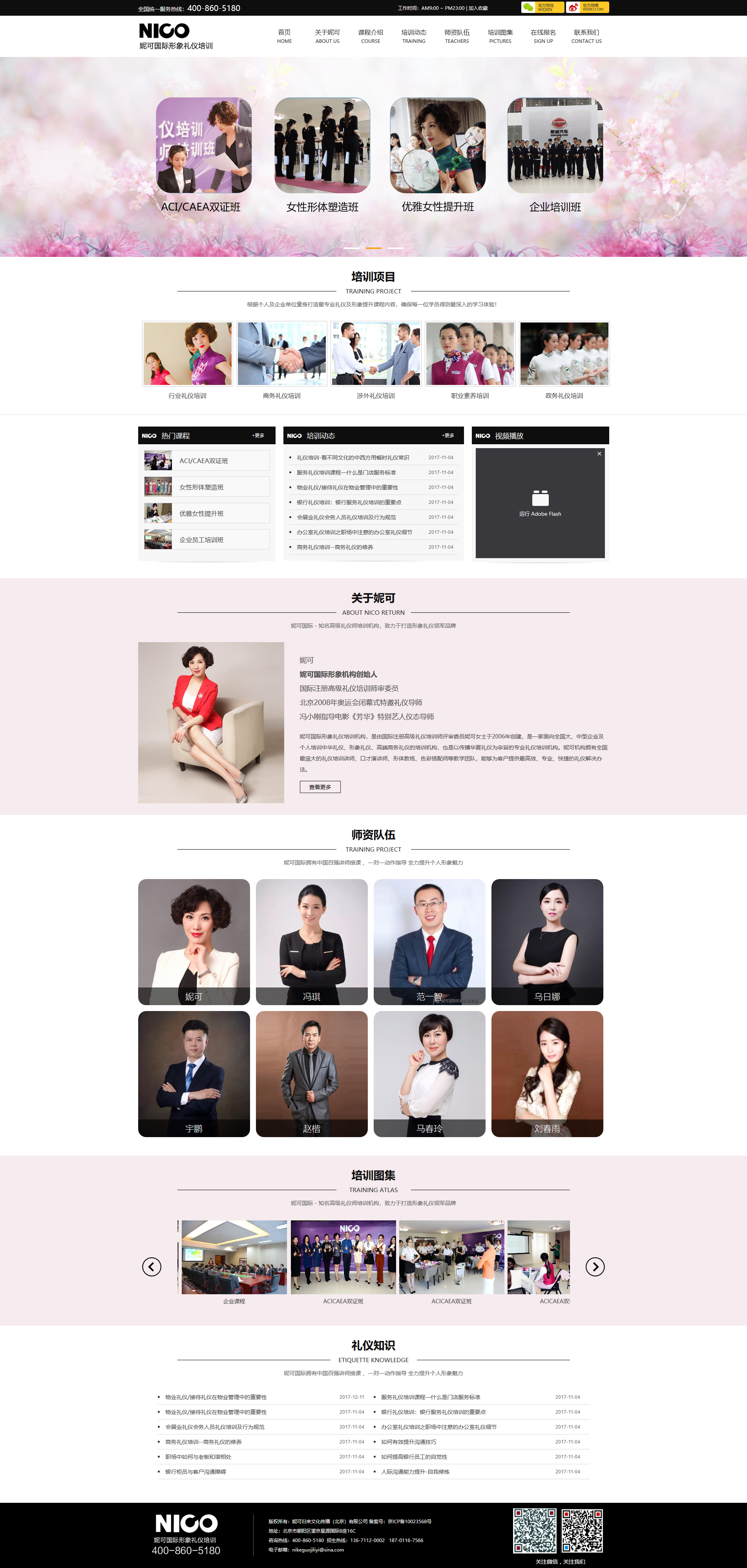 妮可教育培訓(xùn)網(wǎng)站建設(shè)項(xiàng)目制作中