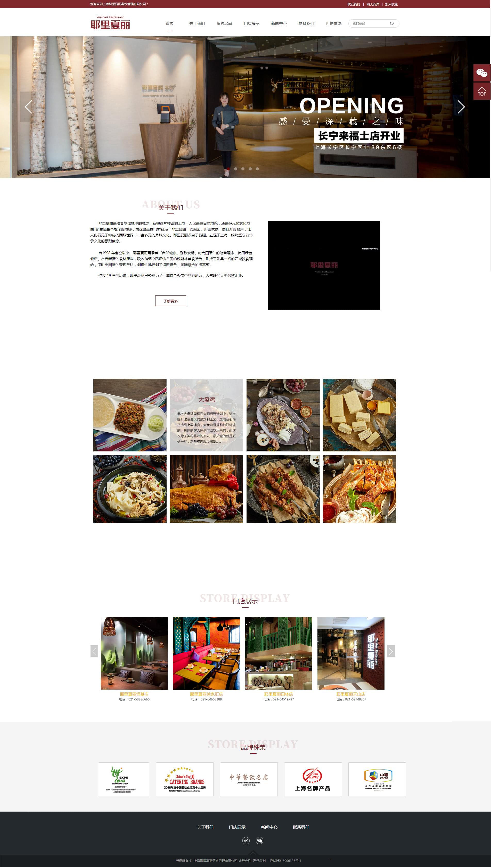 簽約項(xiàng)目耶里夏麗餐飲品牌網(wǎng)站制作