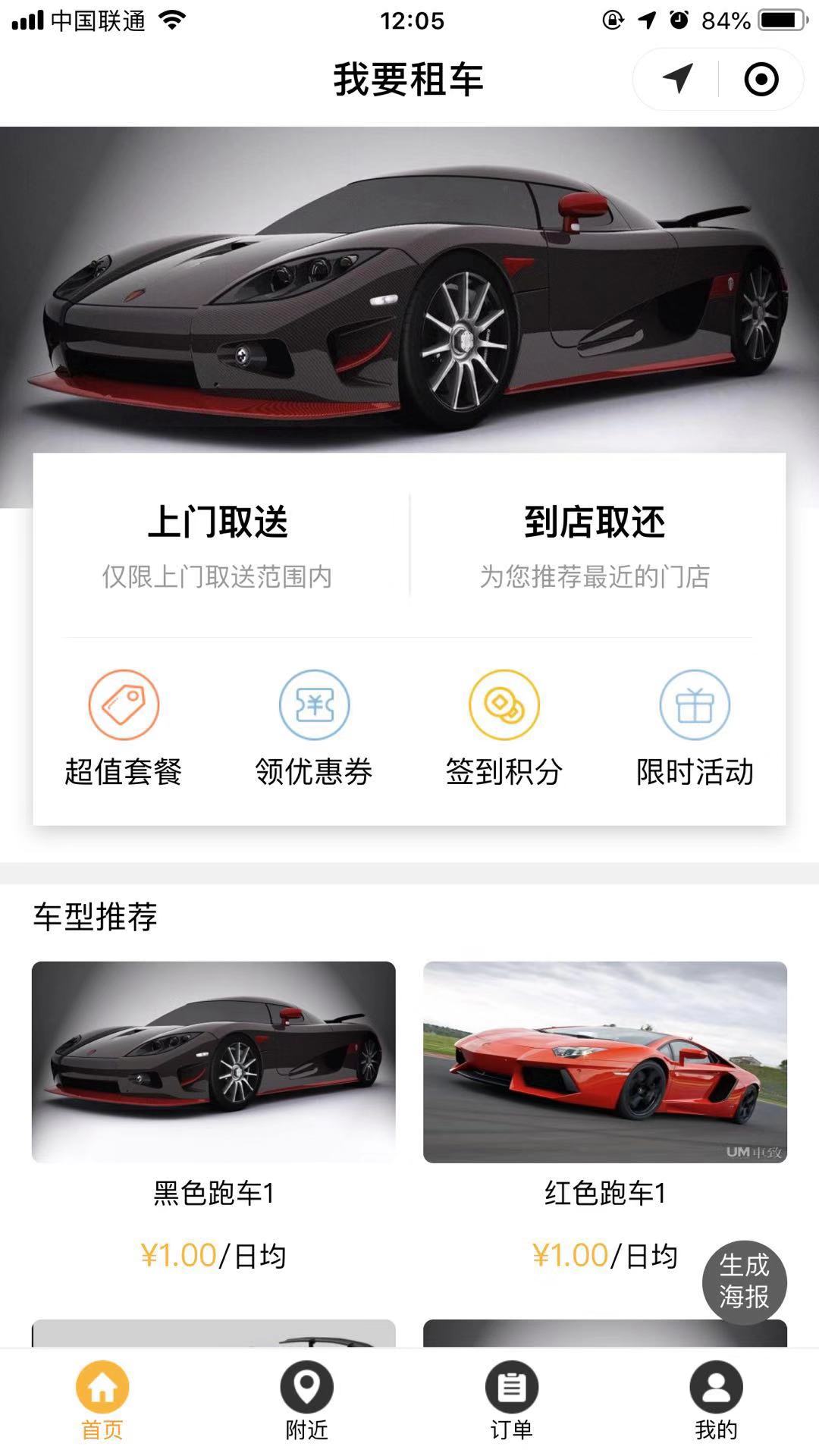 我要租車小程序開發(fā)項目設(shè)計