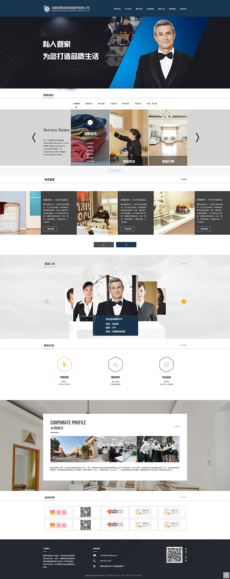 藍(lán)管家家庭服務(wù)行業(yè)網(wǎng)站項目制作
