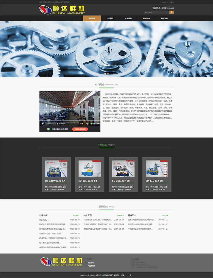 順達(dá)機(jī)械廠企業(yè)網(wǎng)站項目簽約制作
