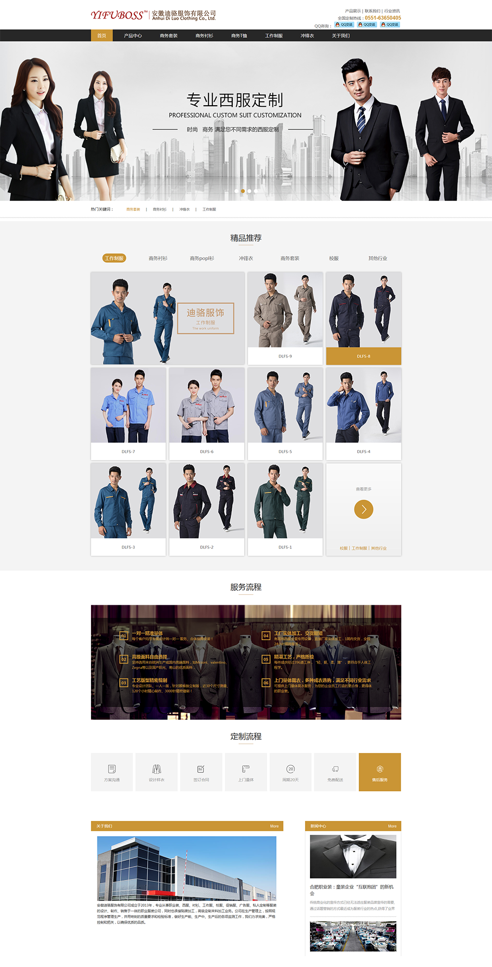 迪駱服飾企業(yè)網(wǎng)站建設(shè)項(xiàng)目簽約制作中
