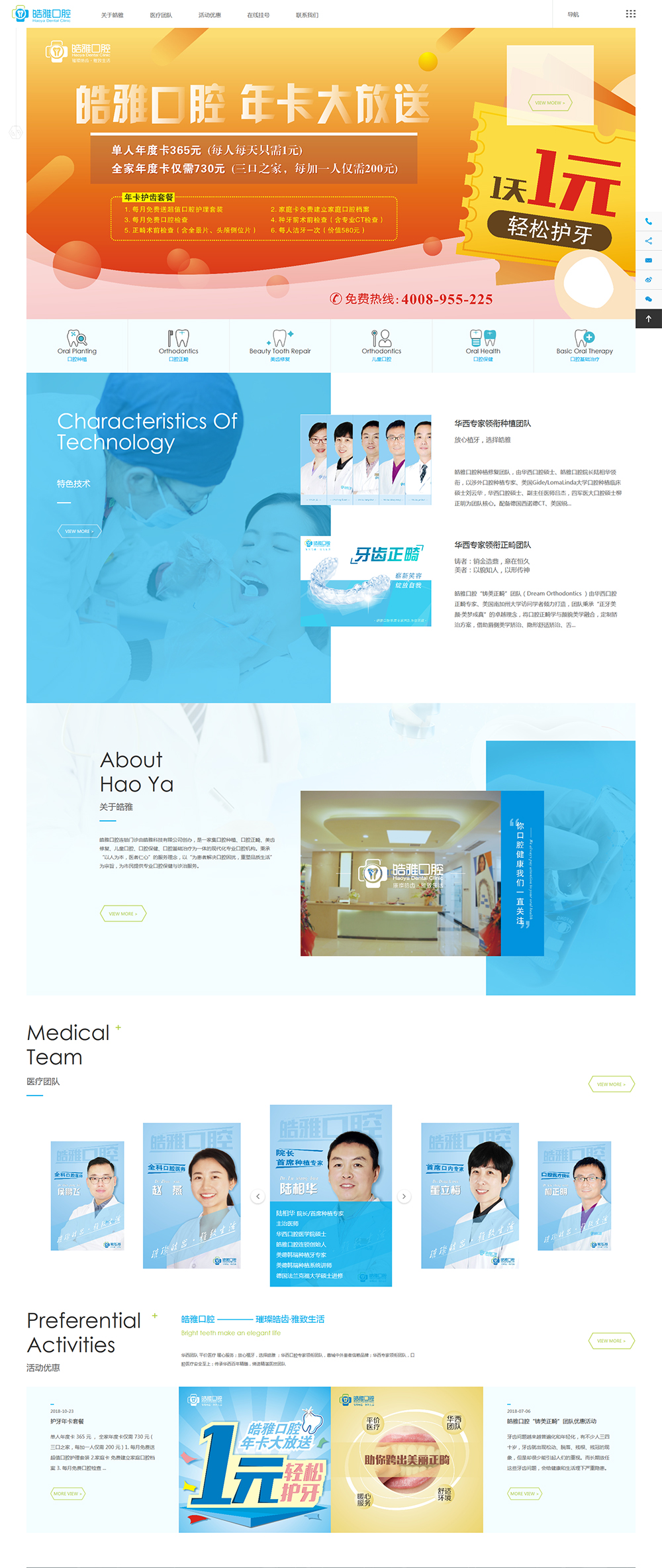 皓雅口腔行業(yè)網(wǎng)站建設(shè)項(xiàng)目簽約設(shè)計(jì)中