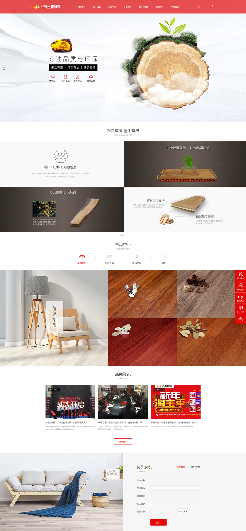 琥珀地板企業(yè)網(wǎng)站建設(shè)項(xiàng)目簽約制作