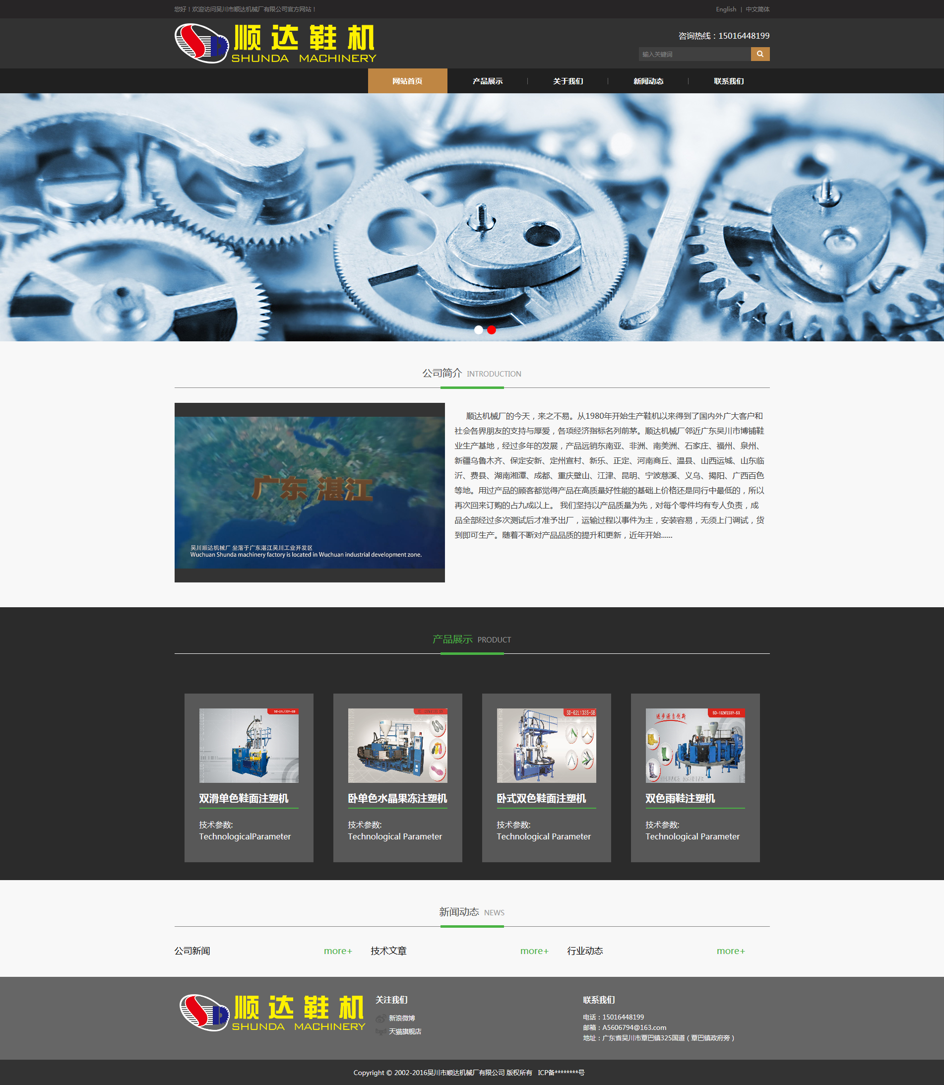 祝賀吳川市順達(dá)機(jī)械廠有限公司網(wǎng)站上線