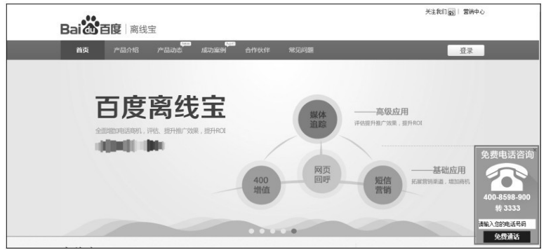 百度離線寶提升電話轉(zhuǎn)化效果