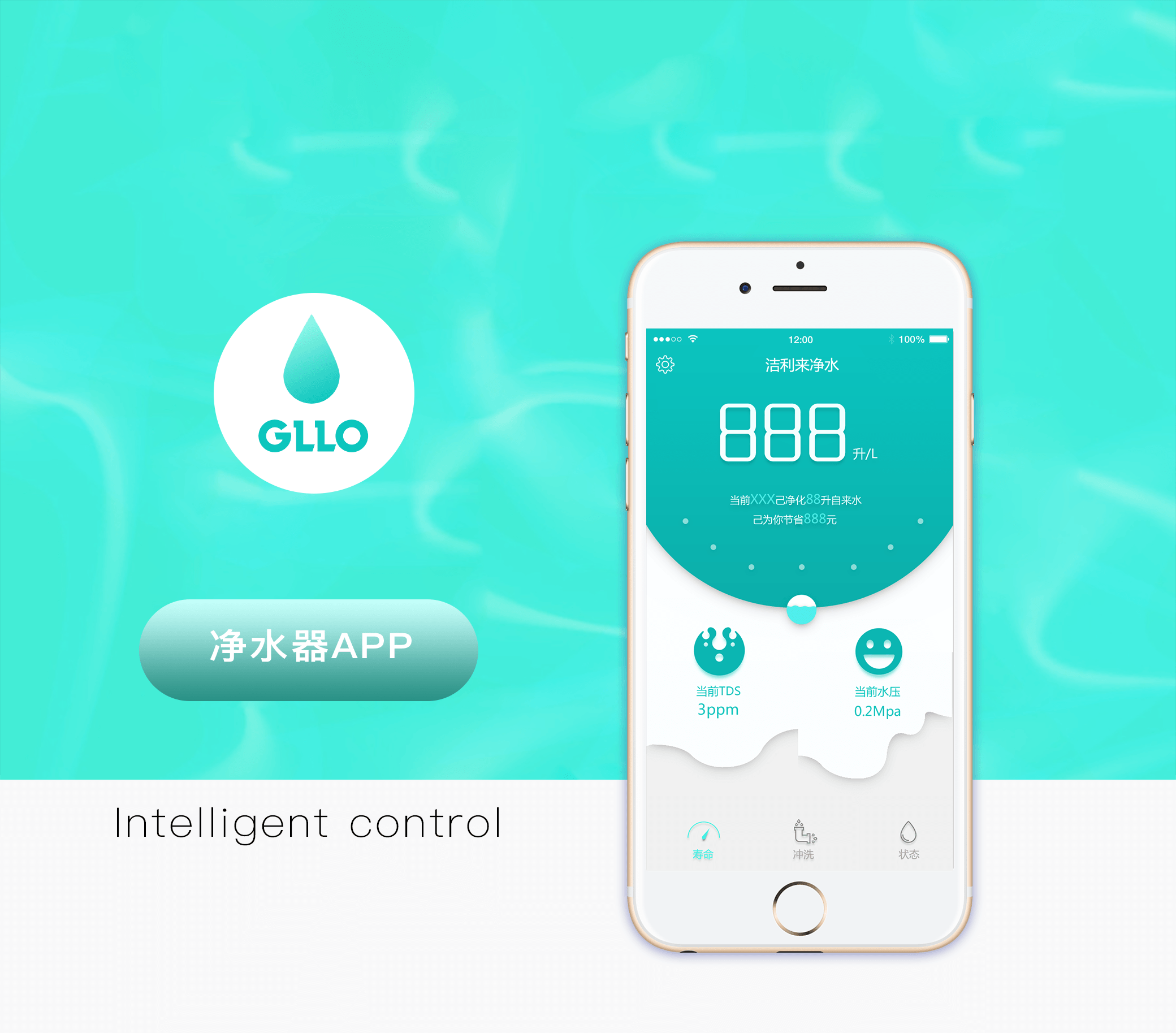 潔利來凈水手機(jī)APP開發(fā)項(xiàng)目設(shè)計(jì)中