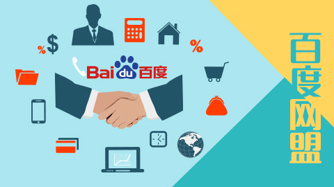 網(wǎng)站優(yōu)化什么是網(wǎng)盟競價推廣詳解