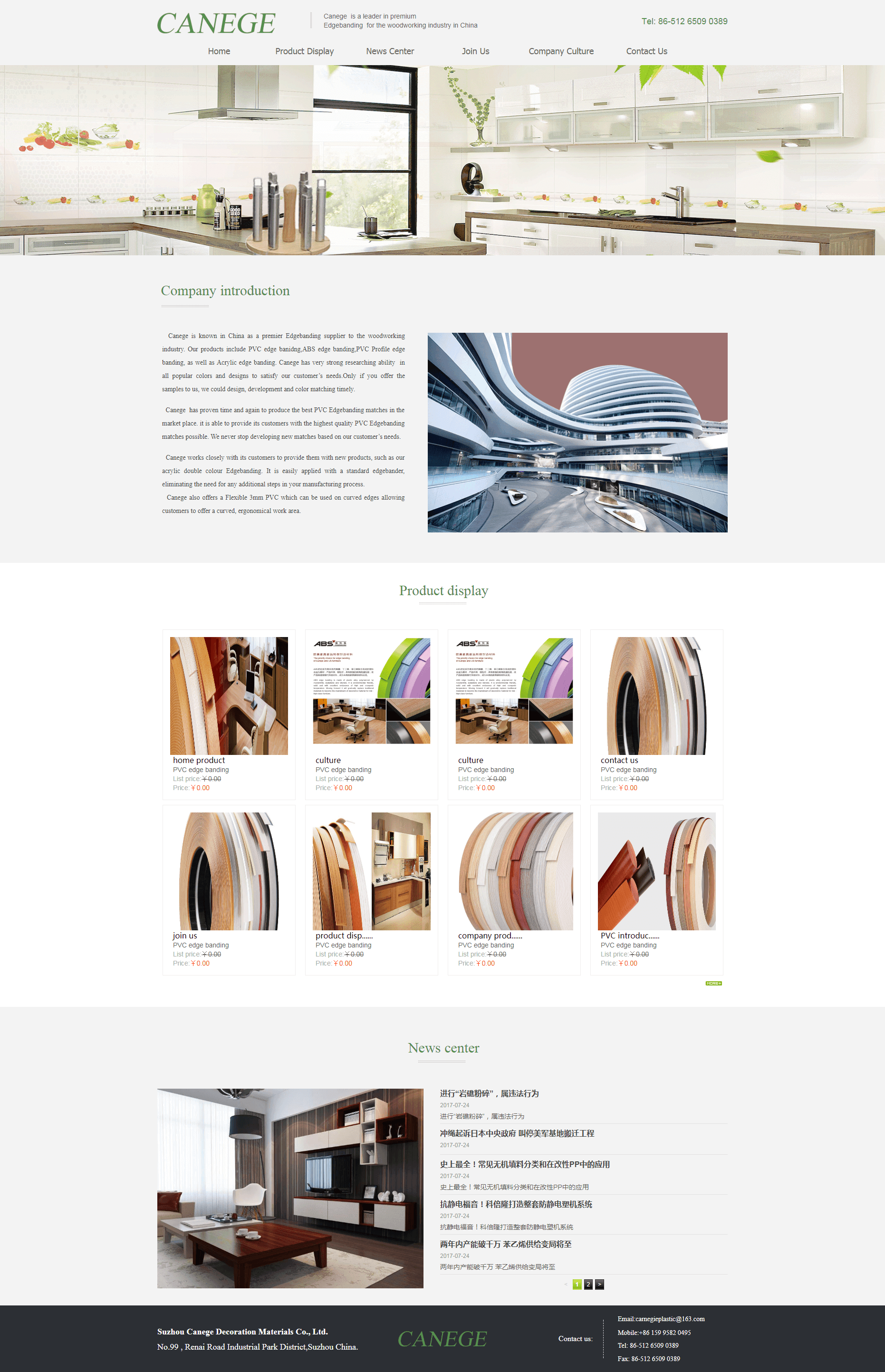 Canege木工行業(yè)網(wǎng)站建設(shè)項(xiàng)目制作中