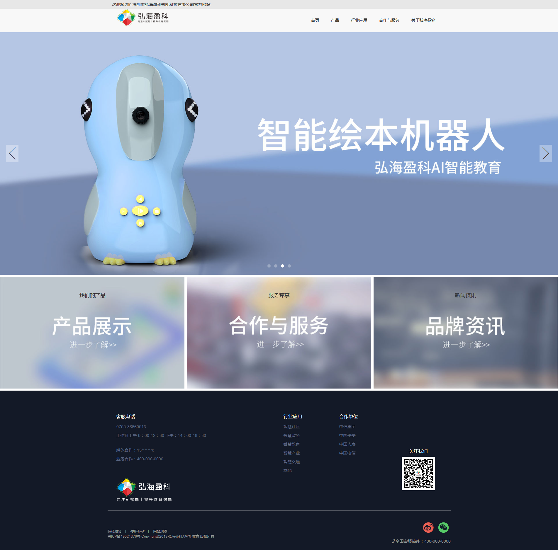 深圳市弘海盈科智能科技網(wǎng)站建設(shè)項(xiàng)目制作中