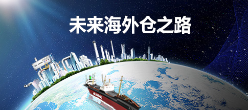 外貿(mào)店鋪營銷知識(shí)什么是海外倉？他們的優(yōu)劣各自有什么特點(diǎn)？