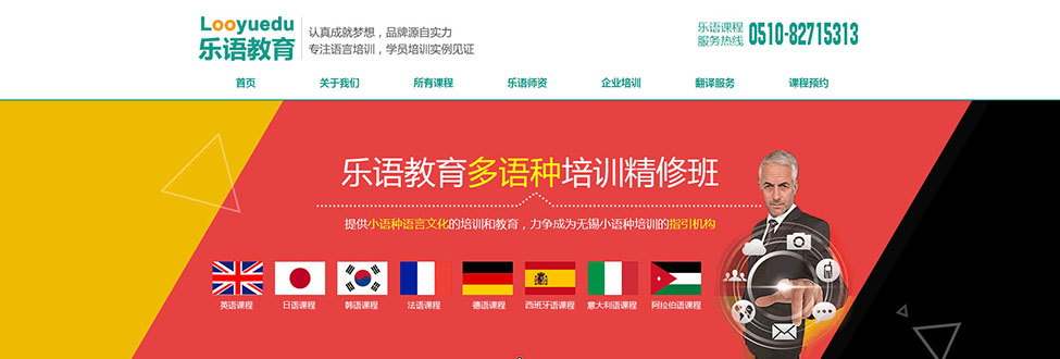 樂語教育培訓(xùn)網(wǎng)站建設(shè)項目制作中
