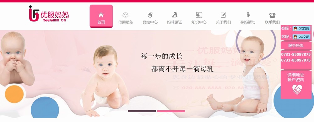 優(yōu)服媽媽母嬰服務(wù)平臺網(wǎng)站建設(shè)項目制作中