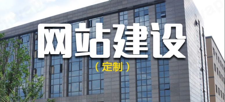 網(wǎng)站制作常遇見的問題以及解決方法