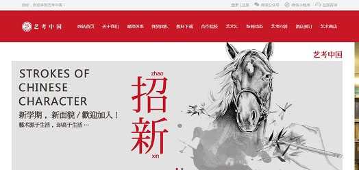 藝考中國網(wǎng)站建設(shè)項目制作中