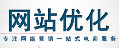 網(wǎng)站優(yōu)化關(guān)于搜索引擎怎樣看待網(wǎng)站主題