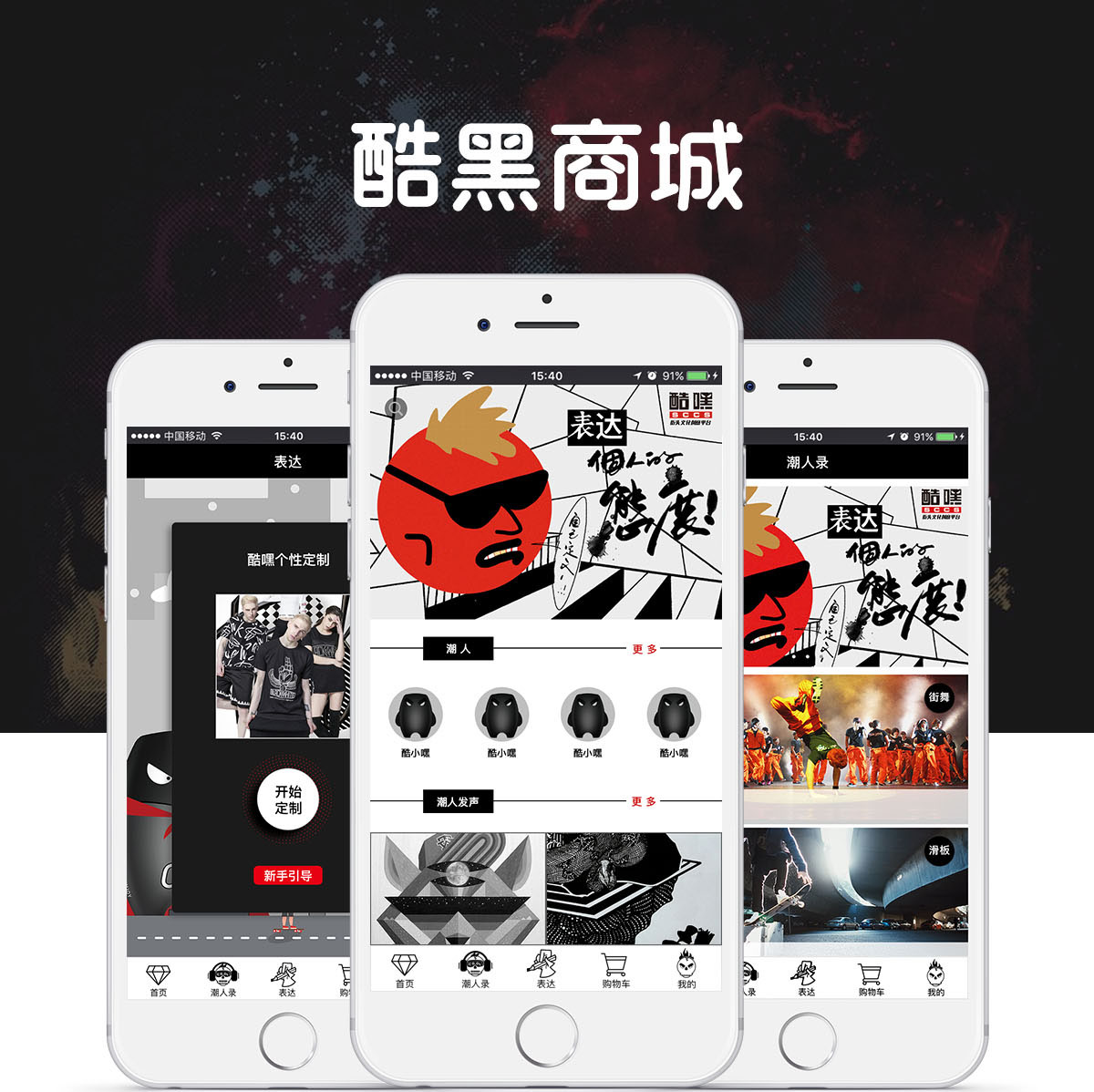 酷黑商城APP開發(fā)項目制作中