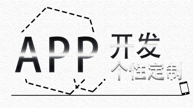 設(shè)計(jì)一款企業(yè)APP所需要的元素有哪些?