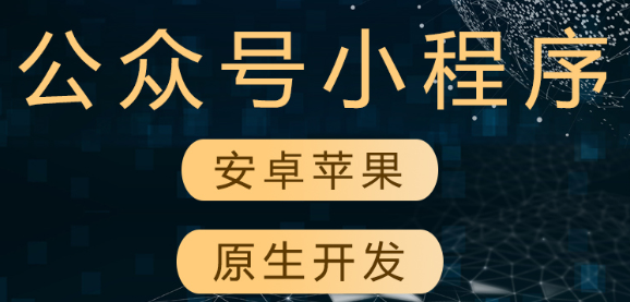 微信小程序有哪些必備的API，比如請(qǐng)求服務(wù)器數(shù)據(jù)API