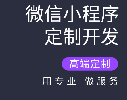 微信小程序制作設備應用API