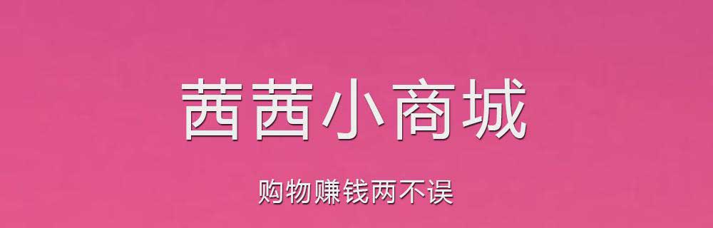 茜茜商城小程序開發(fā)項(xiàng)目制作中