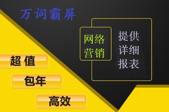 網(wǎng)站推廣標(biāo)題描述要能吸引真正用戶，擋住無(wú)效可擊