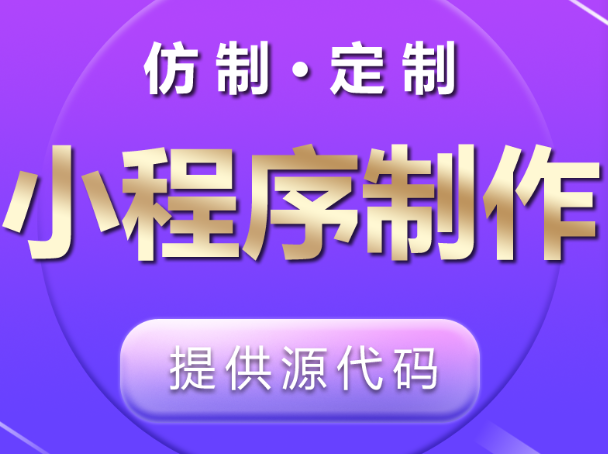 小程序制作關(guān)于小程序的推廣設(shè)置