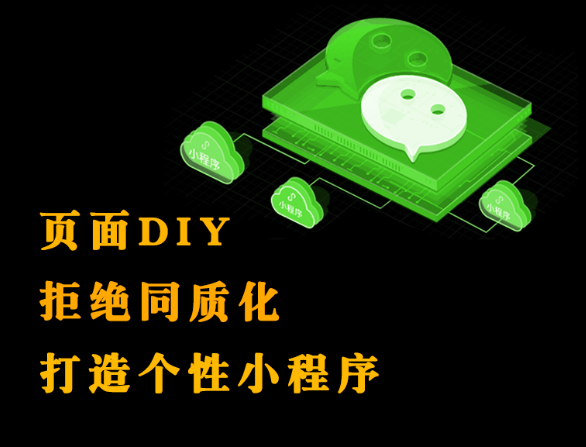 小程序制作前運(yùn)營(yíng)者首先要了解什么？