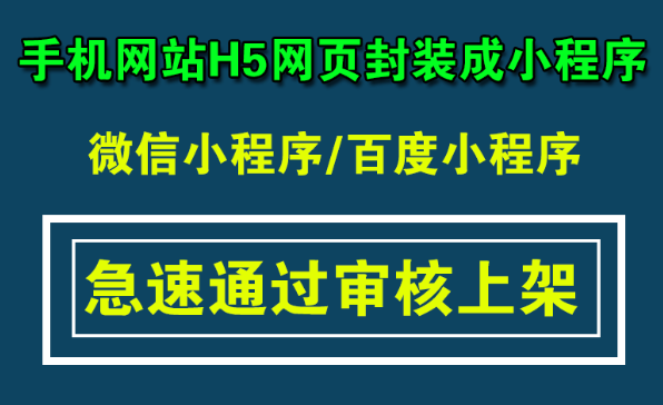 小程序制作公司淺談運營者怎么連接小程序和公眾號