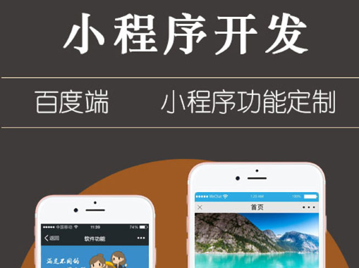 小程序內(nèi)容的裝修在小程序制作中的重要性