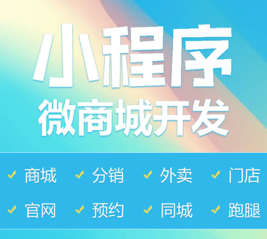 小程序制作運營要以品牌效應增強用戶黏性