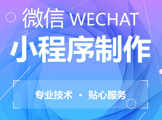 小程序制作公司怎么設(shè)計小程序二維碼