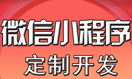小程序制作對傳統(tǒng)企業(yè)有什么影響
