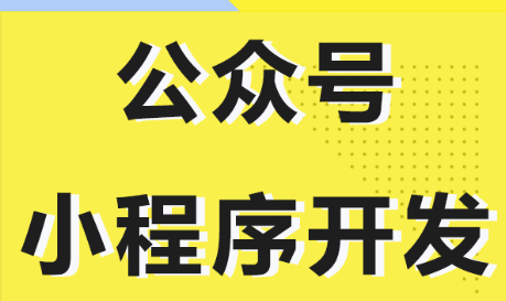 小程序制作公司如何讓消費者也參與到小程序設(shè)計？