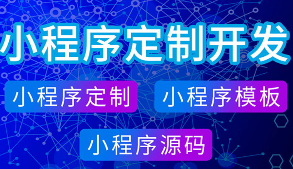 小程序制作公司淺析微信公眾號(hào)的營(yíng)銷(xiāo)作用