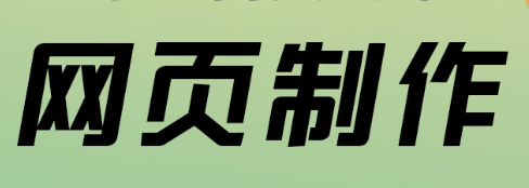 網(wǎng)站設(shè)計(jì)公司淺析網(wǎng)站網(wǎng)頁的布局方法