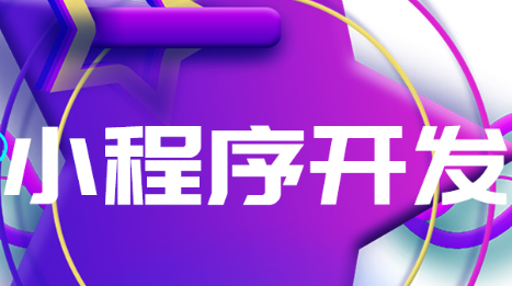 小程序制作公司淺析服務(wù)號在營銷活動中的運(yùn)用